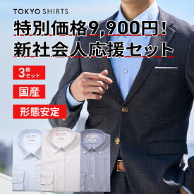 【ポイント10倍】国産ワイシャツ 3枚セット 福袋【公式】東京シャツ 楽天市場限定 2026年 メンズシャツ