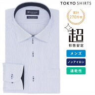 【公式】東京シャツ 【超形態安定】 ワイド 長袖 形態安定 ワイシャツ