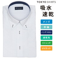 【公式】東京シャツ 【吸水速乾】【COFREX】 ボタンダウン 半袖 形態安定 ワイシャツ
