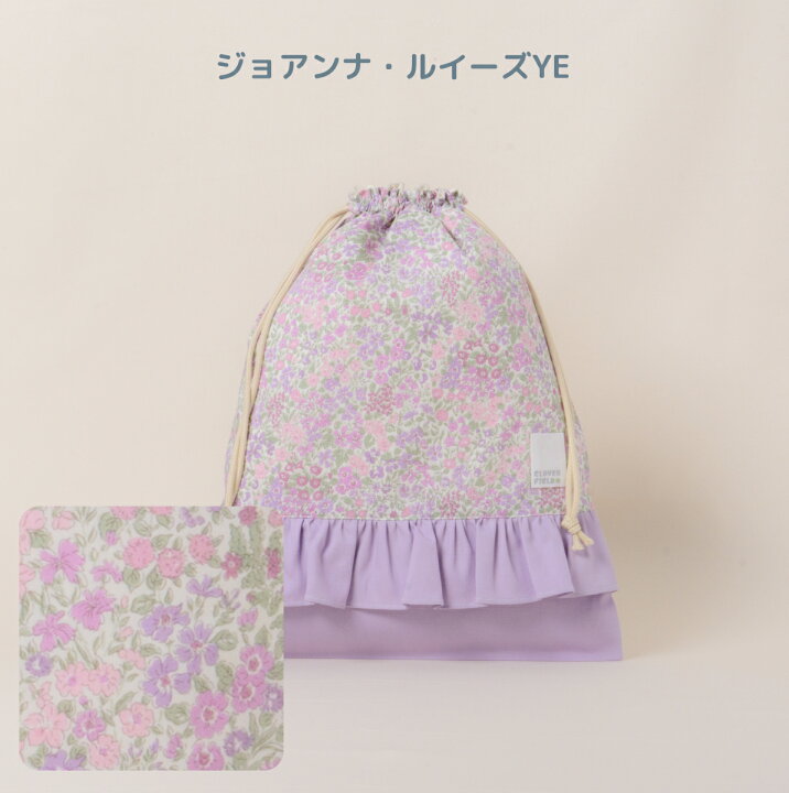 楽天市場】リバティプリント 体操服入れ 巾着 大 日本製 かわいい 
