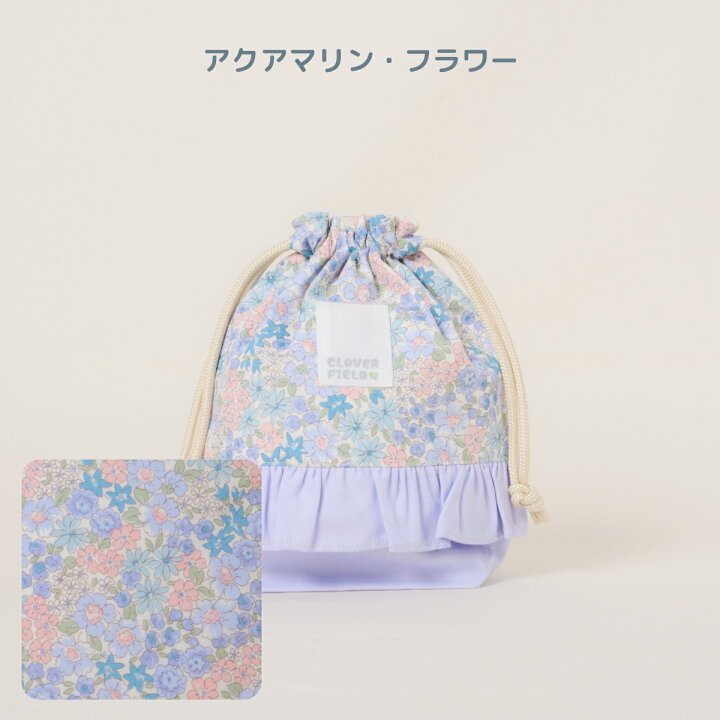 楽天市場】＼SALE 15％OFF／給食袋 巾着 小 マチ付き 日本製 かわりい 