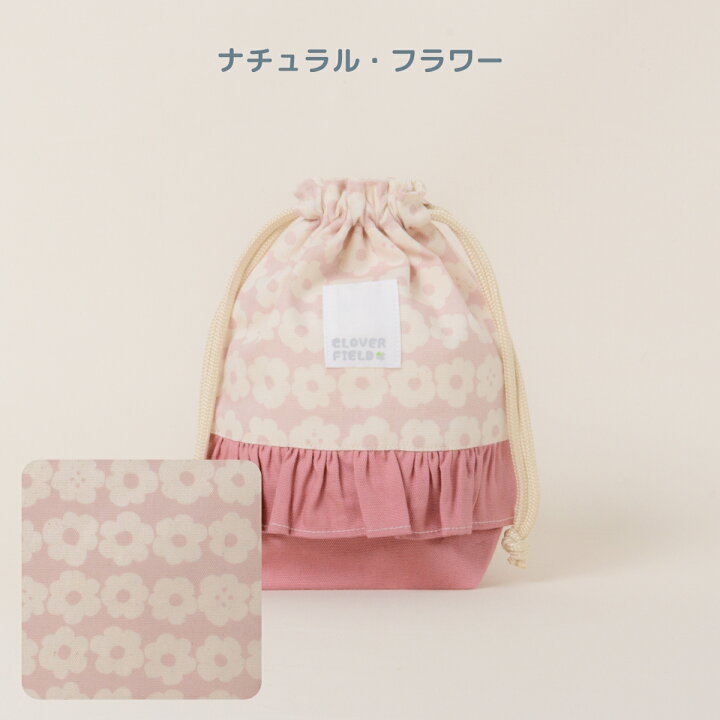 楽天市場】＼SALE 15％OFF／給食袋 巾着 小 マチ付き 日本製 かわりい 