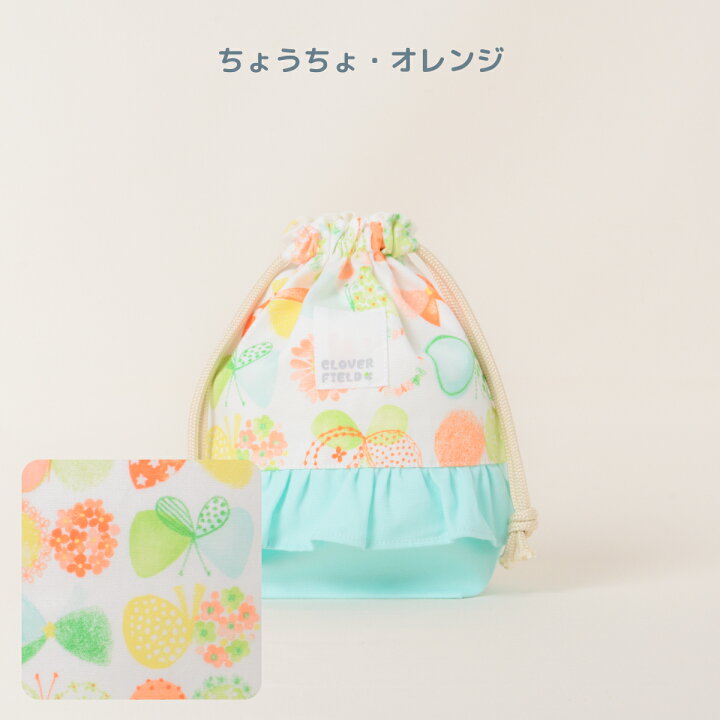 楽天市場】＼SALE 15％OFF／給食袋 巾着 小 マチ付き 日本製 かわりい 