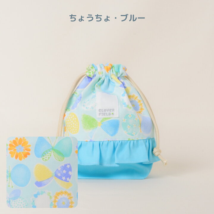 楽天市場】＼SALE 15％OFF／給食袋 巾着 小 マチ付き 日本製 かわりい 