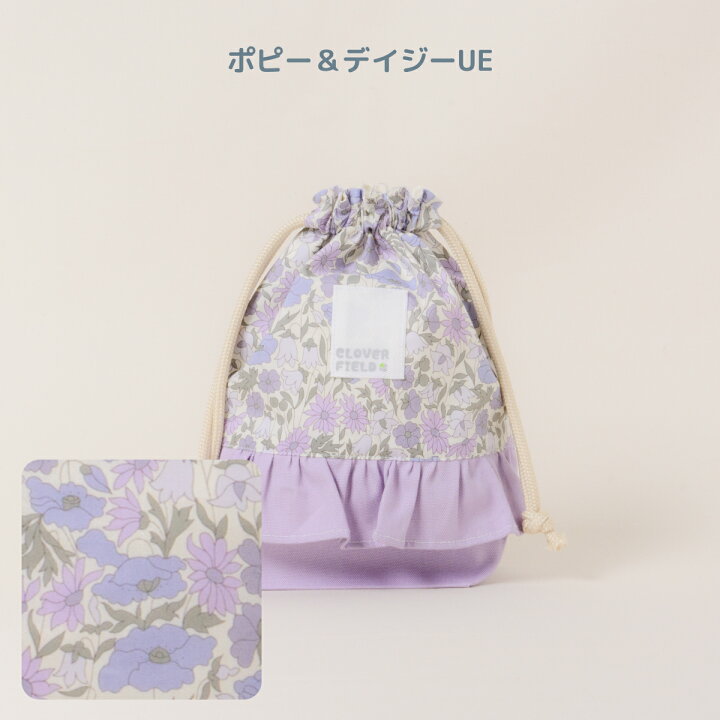 楽天市場】リバティプリント 給食袋 巾着 小 日本製 かわいい フリル 