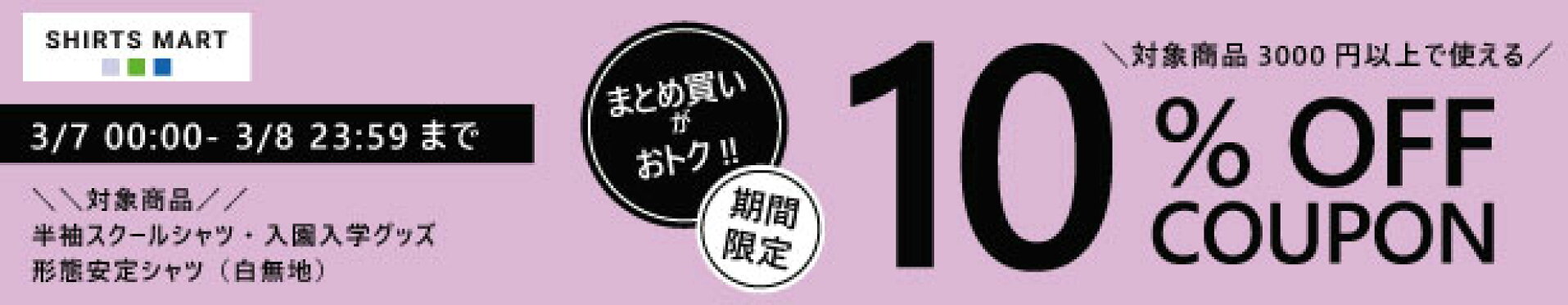 期間限定クーポン