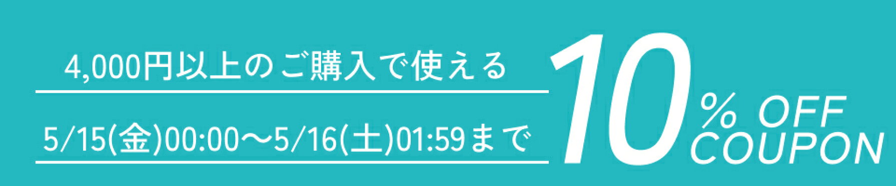 26時間限定クーポン