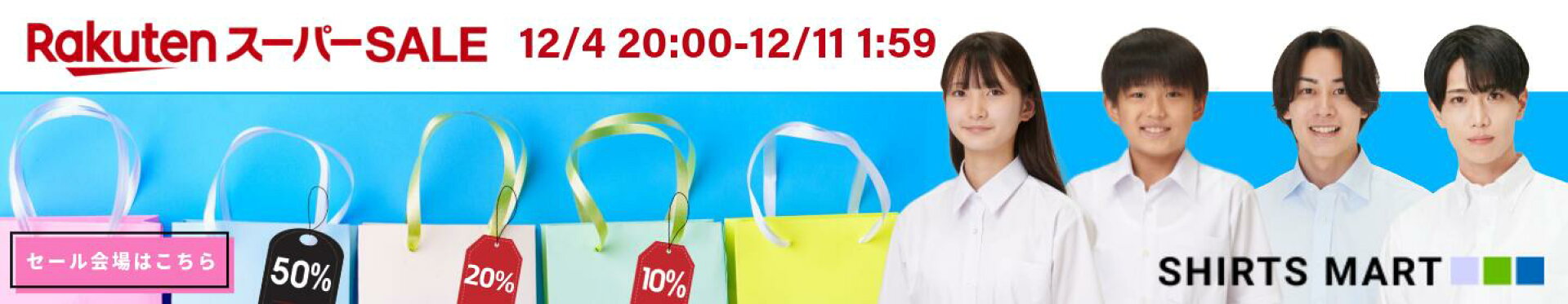 楽天スーパーSALE　会場はこちら！