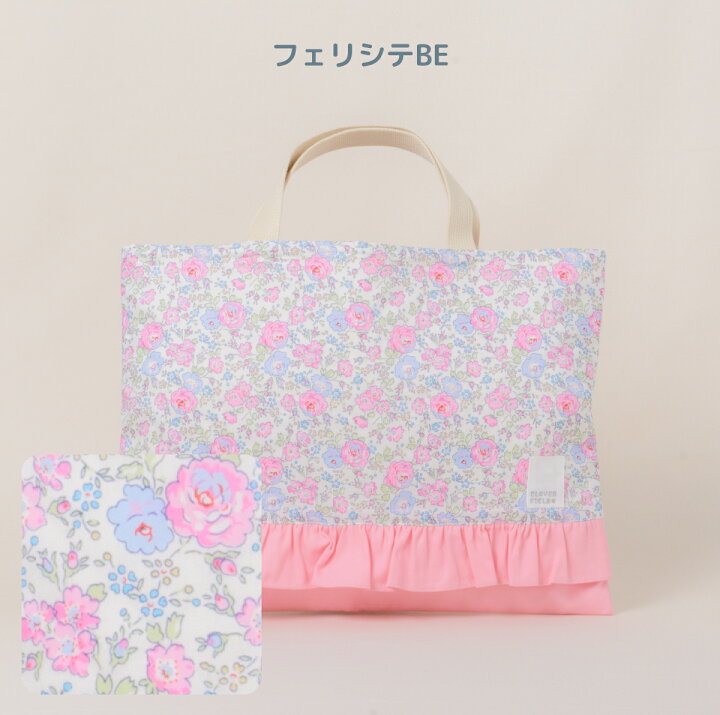 楽天市場】リバティプリント レッスンバッグ 日本製 かわいい 絵本袋 
