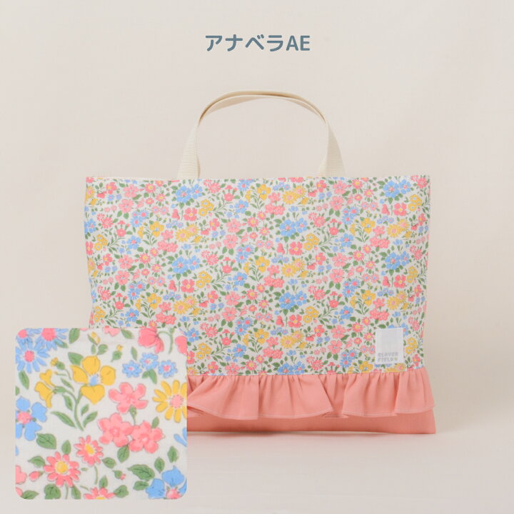 楽天市場】＼SALE 15％OFF／リバティプリント レッスンバッグ 日本製 