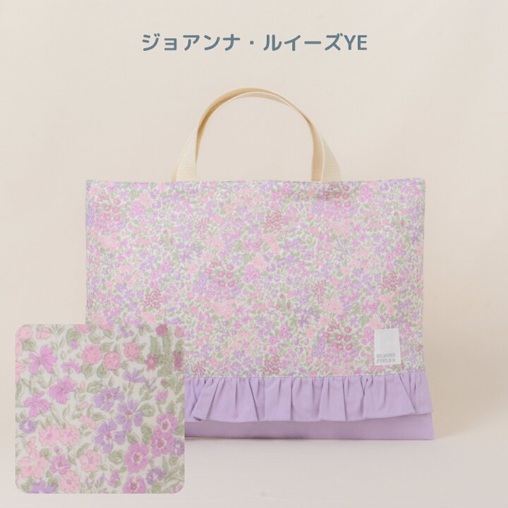 楽天市場】＼SALE 15％OFF／リバティプリント レッスンバッグ 日本製 