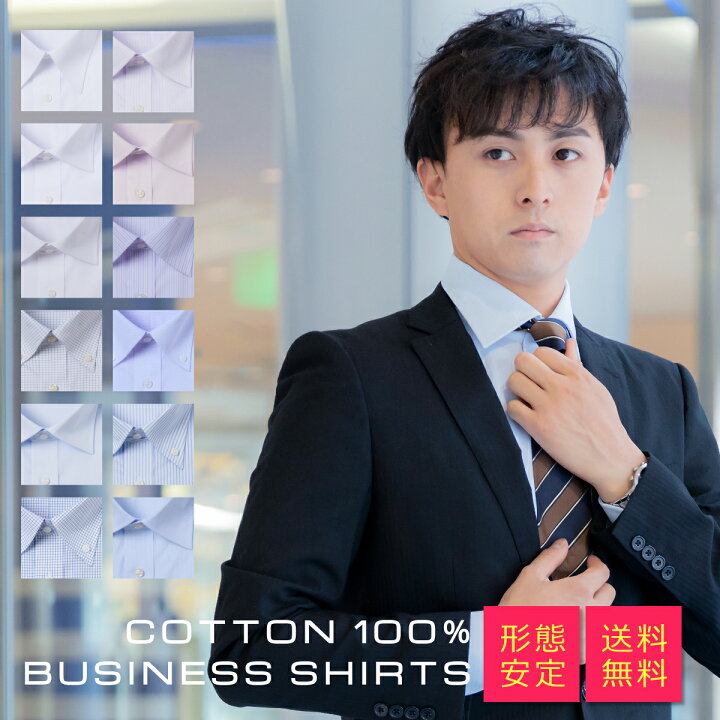 楽天市場 綿100 ワイシャツ 長袖 形態安定 メンズ Yシャツ カッターシャツ ビジネス ワイシャツ ドレスシャツ ボタンダウン レギュラーカラー ワイドカラー 白シャツ 白 ホワイト 青 ブルー ネイビー ストライプ シャツ 綿 送料無料 シャツマート 楽天市場店