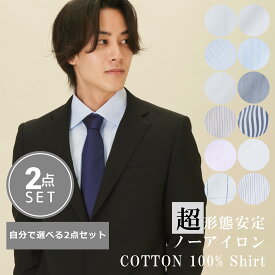 【365日出荷＆最短翌日お届け】 綿100% ワイシャツ 2枚セット 4980円 長袖 形態安定 メンズ Yシャツ カッターシャツ ビジネス ワイシャツ ドレスシャツ ボタンダウン レギュラーカラー ワイドカラー 白シャツ 白 ストライプ シャツ 綿 春夏 送料無料