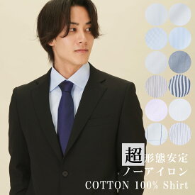 【365日出荷＆最短翌日お届け】 綿100% ワイシャツ 長袖 形態安定 メンズ Yシャツ カッターシャツ ビジネス ワイシャツ ドレスシャツ ボタンダウン レギュラーカラー ワイドカラー 白シャツ 白 ストライプ シャツ 綿 秋冬 送料無料