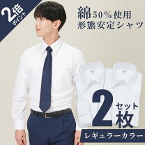 楽天市場】ワイシャツ 2枚セットの通販