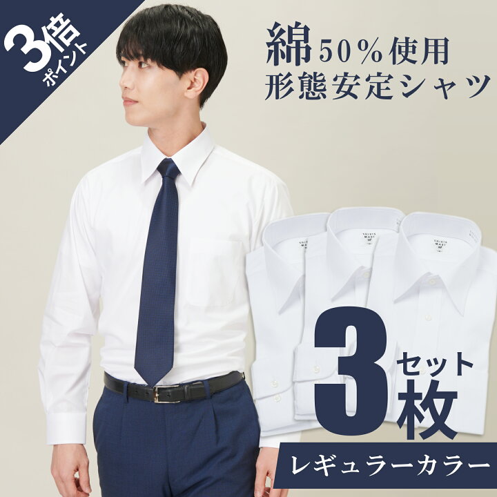 楽天市場】【365日出荷＆最短翌日お届け】 ワイシャツ 3枚セット 長袖 