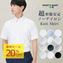 ＼クリアランスセール 20％OFF／【送料無料 最短お届け配送】 ワイシャツ ノーアイロン 半袖 形態安定 メンズ ドレスシャツ Yシャツ カッターシャツ ビジネス ワイシャツ ニットシャツ シャツ ノンアイロン ストレッチ 春夏 送料無料 シャツマート クールビズ