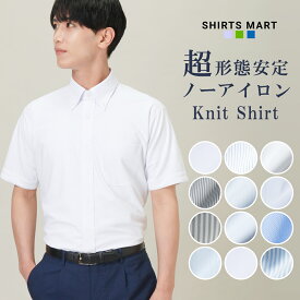 【送料無料 最短お届け配送】 ワイシャツ ノーアイロン 半袖 形態安定 メンズ ドレスシャツ Yシャツ カッターシャツ ビジネス ワイシャツ ニットシャツ シャツ ノンアイロン ストレッチ 春夏 送料無料 シャツマート クールビズ
