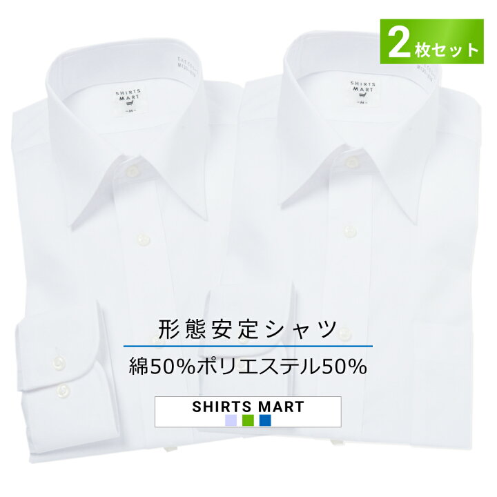 楽天市場】【365日出荷＆最短翌日お届け】 ワイシャツ 長袖 形態安定 