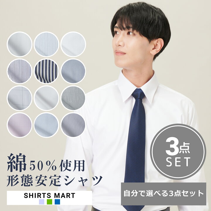 楽天市場】ワイシャツ 3枚セット4590円 長袖 形態安定 メンズ Y 