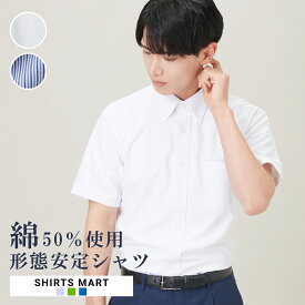 【365日出荷＆最短翌日お届け】 ワイシャツ 半袖 形態安定 メンズ Yシャツ カッターシャツ ビジネス ビジネスシャツ ドレスシャツ レギュラーカラー シャツ 冠婚葬祭 夏 SHIRTS MART シャツマート M L LL 3L