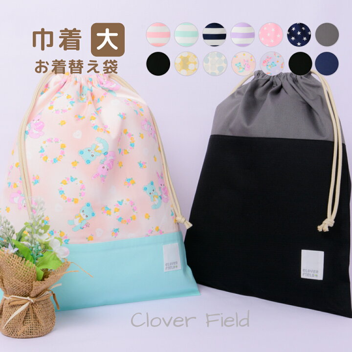 楽天市場】＼SALE 20％OFF／体操服入れ 巾着 大 日本製 体操着入れ 