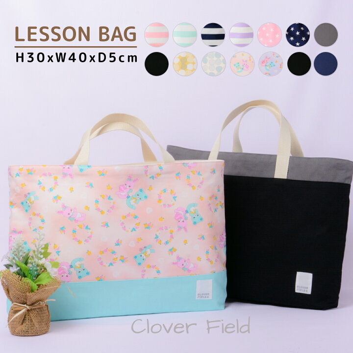 楽天市場】＼SALE 20％OFF／レッスンバッグ 日本製 絵本袋  