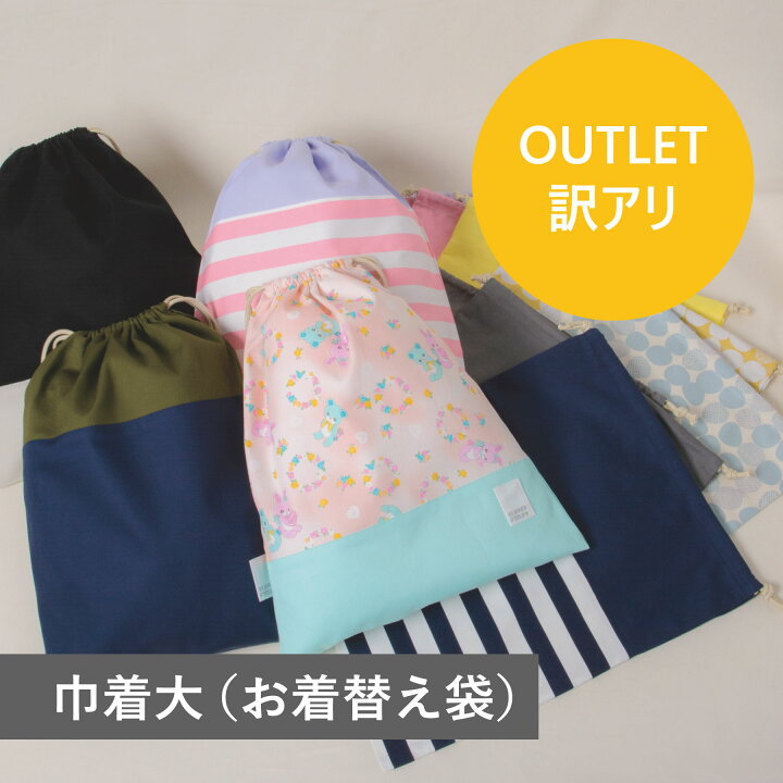 楽天市場】【アウトレット】 体操服入れ 巾着 大 訳あり品 日本製 体操 