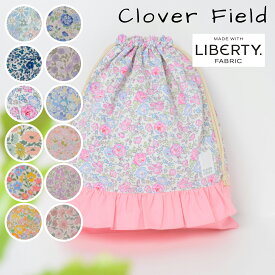 リバティプリント 体操服入れ 巾着 大 日本製 かわいい フリル付き 女の子 体操着入れ 着替え袋 体操着袋 巾着袋 大きめ 体操服袋 子供 入園入学 小学生 小学校 保育園 幼稚園 綿 送料無料 SHIRTS MART シャツマート