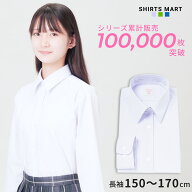 【365日出荷＆最短翌日お届け】 スクールシャツ 女子 長袖 学生シャツ 小学生 中学生 高校生 スクールブ…