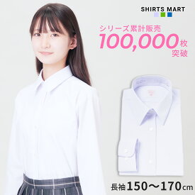 【365日出荷＆最短翌日お届け】 スクールシャツ 女子 長袖 学生シャツ 小学生 中学生 高校生 スクールブラウス ワイシャツ スクール 学生 ブラウス 形態安定 学生服 白 ホワイト 蛍光白 制服 | 身長 150 155 160 165 170