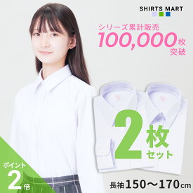 【365日出荷＆最短翌日お届け】 スクールシャツ 2枚セット 女子 長袖 学生シャツ 小学生 中学生 高校生 スクールブラウス ワイシャツ スクール 学生 ブラウス 形態安定 学生服 白 ホワイト 蛍光白 制服 | 身長 150 155 160 165 170