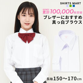 【365日出荷＆最短翌日お届け】 スクールシャツ 女子 長袖 学生シャツ 小学生 中学生 高校生 スクールブラウス ワイシャツ スクール 学生 ブラウス 形態安定 学生服 白 ホワイト 制服 | 身長 150 155 160 165 170