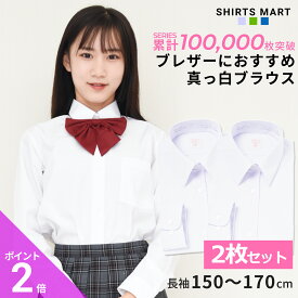 【365日出荷＆最短翌日お届け】 スクールシャツ 2枚セット 女子 長袖 学生シャツ 小学生 中学生 高校生 スクールブラウス ワイシャツ スクール 学生 ブラウス 形態安定 学生服 白 ホワイト 制服 | 身長 150 155 160 165 170