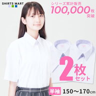【365日出荷＆最短翌日お届け】2枚セット スクールシャツ 女子 半袖 学生シャツ 小学生 中学生 高校生 ス…