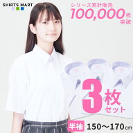【365日出荷＆最短翌日お届け】3枚セット スクールシャツ 女子 半袖 学生シャツ 小学生 中学生 高校生 ス…