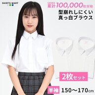 【365日出荷＆最短翌日お届け】2枚セット スクールシャツ 女子 半袖 形態安定 スクールシャツ スクールブ…