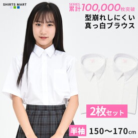 【365日出荷＆最短翌日お届け】2枚セット スクールシャツ 女子 半袖 形態安定 スクールシャツ スクールブラウス 学生服 カッターシャツ 小学生 中学生 高校生 白 ホワイト シャツ 制服 Yシャツ 学生シャツ 学生 A体 SS