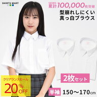 ＼クリアランスセール 20％OFF／【2枚セット｜最短翌日お届け】スクールシャツ 女子 半袖 2枚組 形態安定…