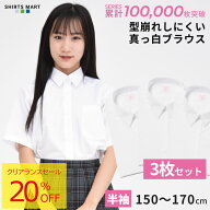 ＼クリアランスセール 20％OFF／【3枚セット｜最短翌日お届け】スクールシャツ 女子 半袖 3枚組 形態安定…