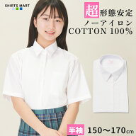 【365日出荷＆最短翌日お届け】 綿100% ノーアイロン スクールシャツ 女子 半袖 中学生 高校生 スクール…