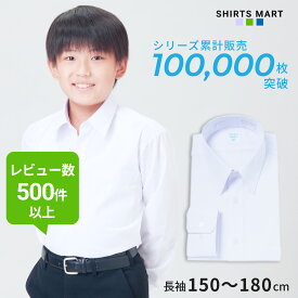 【365日出荷＆最短翌日お届け】 スクールシャツ 長袖 男子 学生シャツ 小学生 中学生 高校生 ワイシャツ 学生 スクール 形態安定 学生服 カッターシャツ 白 ホワイト 蛍光白 制服 Yシャツ | 身長 150 155 160 165 170 175 180