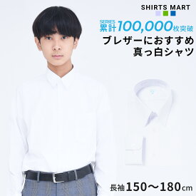 【365日出荷＆最短翌日お届け】 スクールシャツ 長袖 男子 学生シャツ 小学生 中学生 高校生 ワイシャツ 学生 スクール 形態安定 学生服 カッターシャツ 白 ホワイト 制服 Yシャツ | 身長 150 155 160 165 170 175 180