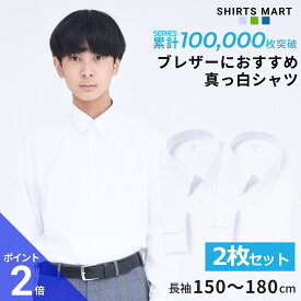 【365日出荷＆最短翌日お届け】 スクールシャツ 2枚セット 長袖 男子 学生シャツ 小学生 中学生 高校生 ワイシャツ 学生 スクール 形態安定 学生服 カッターシャツ 白 ホワイト 制服 Yシャツ | 身長 150 155 160 165 170 175 180