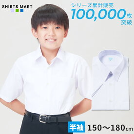 【365日出荷＆最短翌日お届け】スクールシャツ 男子 半袖 形態安定 スクールシャツ 学生服 カッターシャツ 小学生 中学生 高校生 白 ホワイト 蛍光白 シャツ 制服 メンズ Yシャツ 学生シャツ 学生 A体 送料無料 RSL