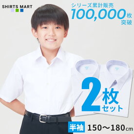 【365日出荷＆最短翌日お届け】2枚セット スクールシャツ 半袖 男子 学生シャツ 小学生 中学生 高校生 ワイシャツ 学生 スクール 形態安定 学生服 カッターシャツ 白 ホワイト 蛍光白 制服 Yシャツ セット SS
