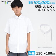 【365日出荷＆最短翌日お届け】スクールシャツ 男子 半袖 形態安定 スクールシャツ 学生服 カッターシャ…