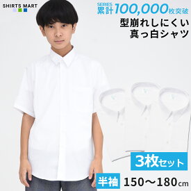 【365日出荷＆最短翌日お届け】3枚セット スクールシャツ 男子 半袖 形態安定 スクールシャツ 学生服 カッターシャツ 小学生 中学生 高校生 白 ホワイト シャツ 制服 メンズ Yシャツ 学生シャツ 学生 A体 送料無料 SS