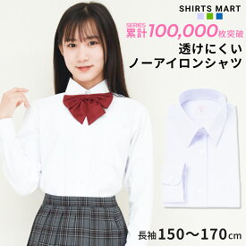 【365日出荷＆最短翌日お届け】 ノーアイロン スクールシャツ 女子 長袖 ニットシャツ 透けにくい UVカット 速乾 ストレッチ 中学生 高校生 スクールブラウス スクール 学生 ブラウス 白 ノンアイロン | 身長 150 155 160 165 170