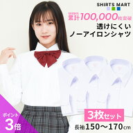 【ポイント3倍｜最短翌日お届け】 ノーアイロン スクールシャツ 3枚セット 女子 長袖 ニットシャツ 透け…